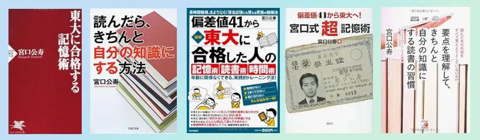 宮口公寿先生の著書